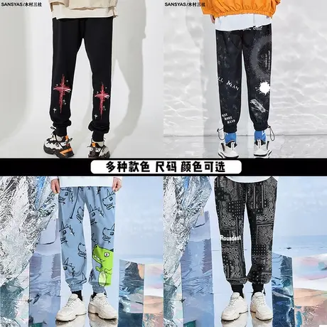 【特价清仓】×木村三社SANSYAS 原创潮牌休闲裤卫裤个性潮流裤子商品大图