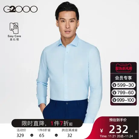 G2000男装春夏新款牛津纺易理商务通勤男士内搭衬衣正装长袖衬衫.图片