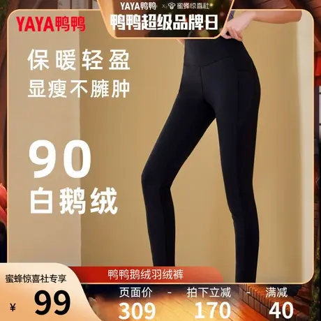 【加购! 18号鸭鸭专场】鸭鸭羽绒打底裤女2023年长裤鹅绒芭比裤商品大图