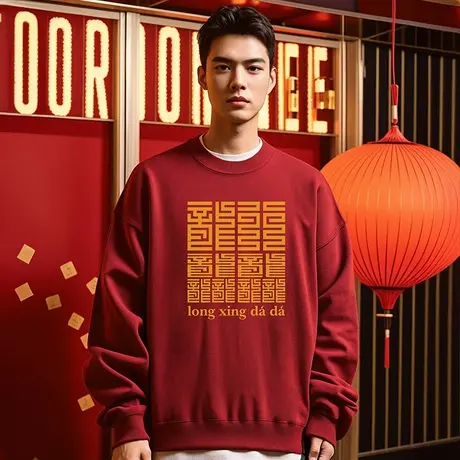 2025红色圆领卫衣过年新年蛇年本命年宽松加绒加肥加大码男生无帽商品大图