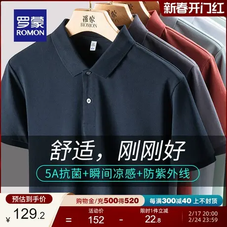 【5A抗菌+含桑蚕丝】罗蒙男士凉感防晒T恤2024夏季新款短袖POLO衫商品大图