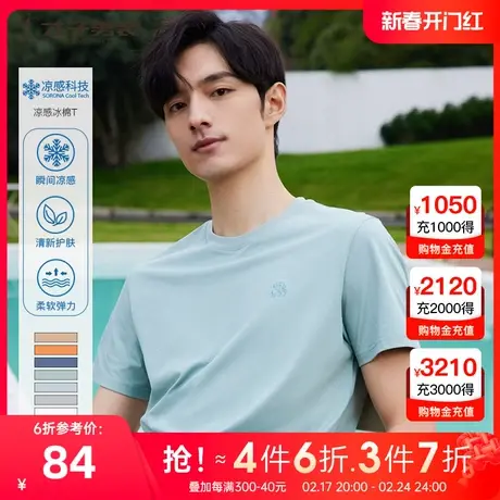 【凉感科技】才子男装纯色冰棉短袖t恤男2023夏季新款品牌圆领短T图片