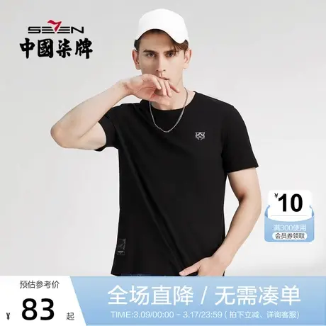 柒牌短袖t恤男2022夏季薄款时尚潮流百搭青年老虎纯棉圆领体恤衫商品大图