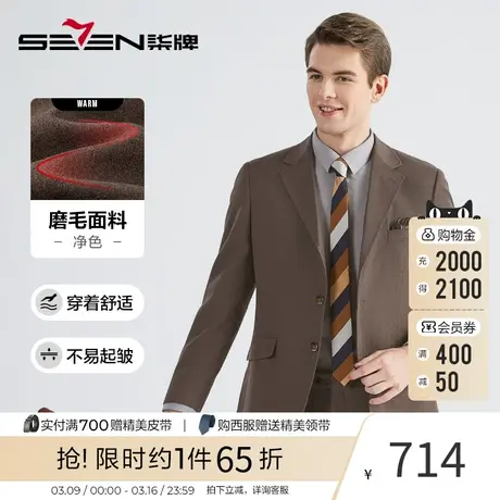 柒牌男士西服套装2023秋冬款商务正装磨毛平驳领中青年西服两件套图片