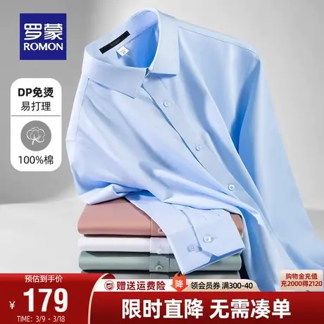 【DP成衣免烫】罗蒙男士工装衬衫2024春季新款商务纯棉长袖衬衣男图片