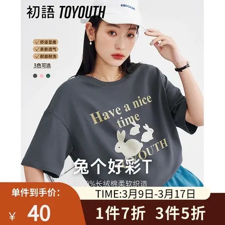 TOYOUTH初语兔年T恤女2023春季新款兔子印花圆领宽松落肩纯棉上衣商品大图