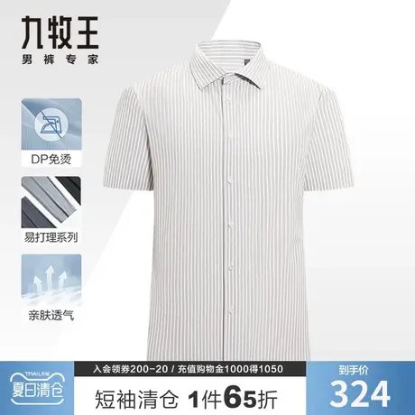 【DP免烫】九牧王正装短袖衬衫男夏季持久有型抗皱易打理商务衬衣商品大图