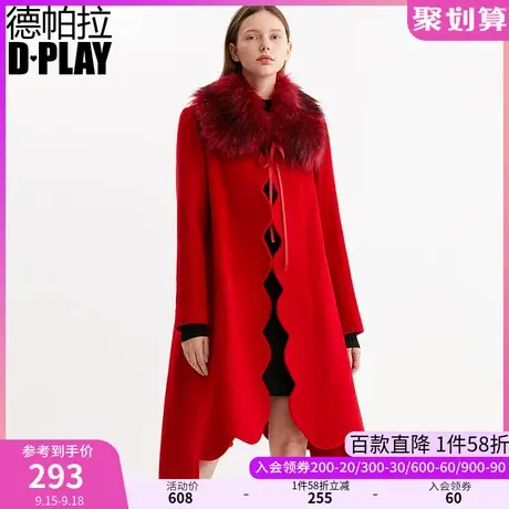 【清仓】DPLAY德帕拉大红色可脱卸花边呢大衣敬酒回门服商品大图