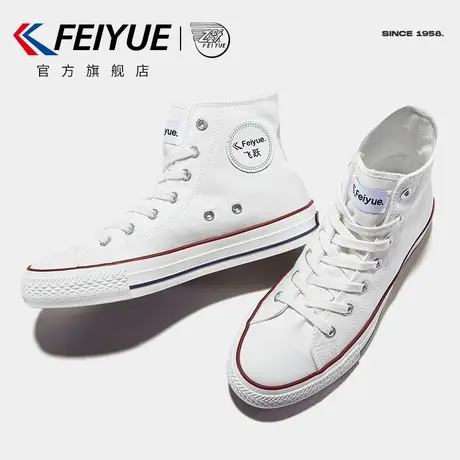 feiyue/飞跃帆布鞋女春季款高帮经典款休闲鞋韩版平底鞋070商品大图