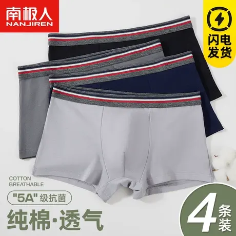 南极人纯棉抗菌男士内裤男中腰大码宽松四角短裤青年性感平角裤衩商品大图