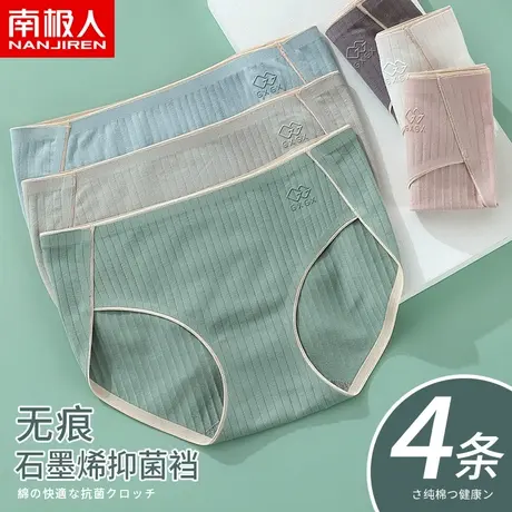 南极人女士透气纯棉抗菌石墨烯少女三角短裤无痕中腰性感一片式MX商品大图