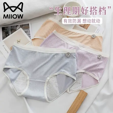 猫人内裤女纯棉抗菌经期生理防漏全棉裆大码中腰透气女生三角裤头商品大图