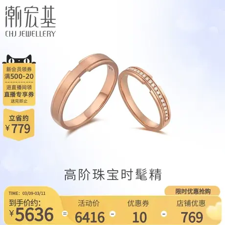 潮宏基 丘比特·永恒星缘18K金戒指钻石彩金对戒情侣礼物 FX商品大图