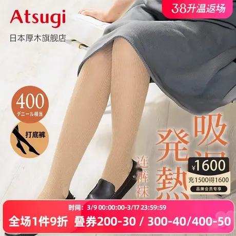 ATSUGI/厚木加档毛混连裤袜日系吸湿发热袜黑色竖条纹女袜子1834图片