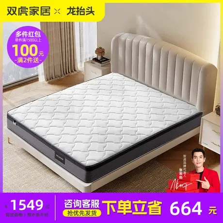 双虎3D床垫家用护腰护脊1.5米静音单人双人弹簧乳胶床垫3006商品大图