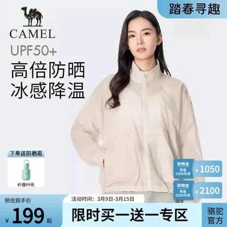 Camel骆驼户外防晒衣2024春夏新款立领upf50凉感皮肤衣外套防晒服图片