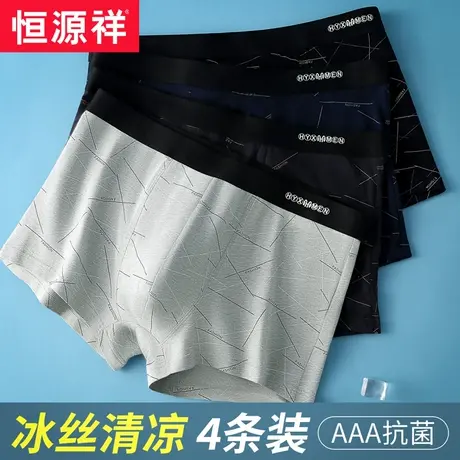 恒源祥男士内裤男纯棉秋季冰丝四角短裤薄款无痕抗菌透气平角裤衩图片
