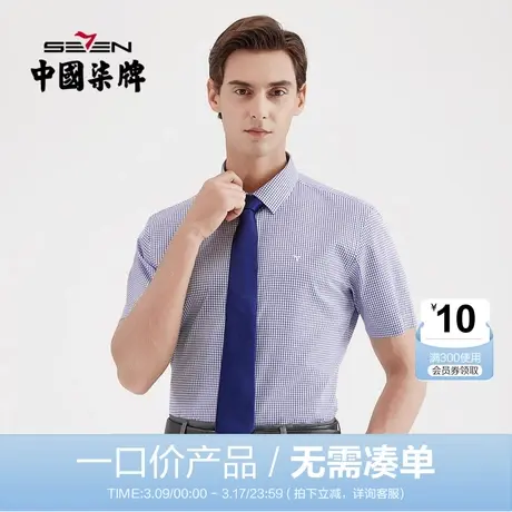 【清仓】柒牌男装夏季短袖衬衫商务时尚中青年男士翻领格子打底衫商品大图