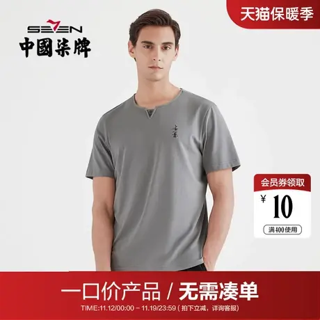 【清仓】柒牌男装短袖T恤夏季纯色透气弹力复古时尚绣花体恤上衣商品大图
