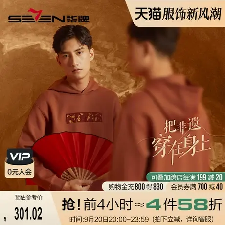 【非遗剪纸】柒牌男士连帽卫衣2022秋季新款暖燚绒生肖绣花套头衫图片