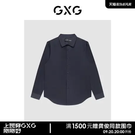 GXG男装 商场同款藏青色免烫翻领长袖衬衫高雅简约 22年秋季新品图片
