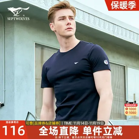 七匹狼短袖T恤夏季新款男士宽松圆领纯色商务纯棉品牌男装潮图片