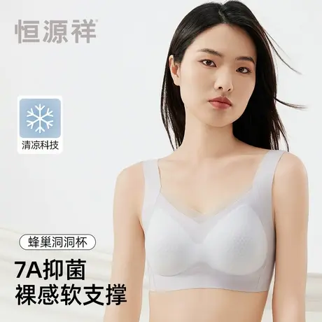 恒源祥冰丝无痕内衣女夏薄款聚拢软支撑防下垂收副乳美背心式文胸商品大图