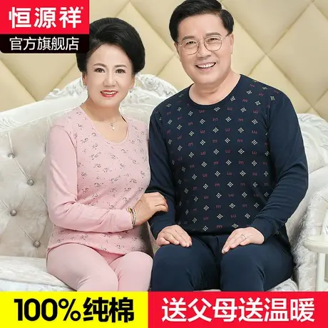 恒源祥中老年人秋衣秋裤男士纯棉毛衫冬季全棉薄款保暖内衣女套装商品大图