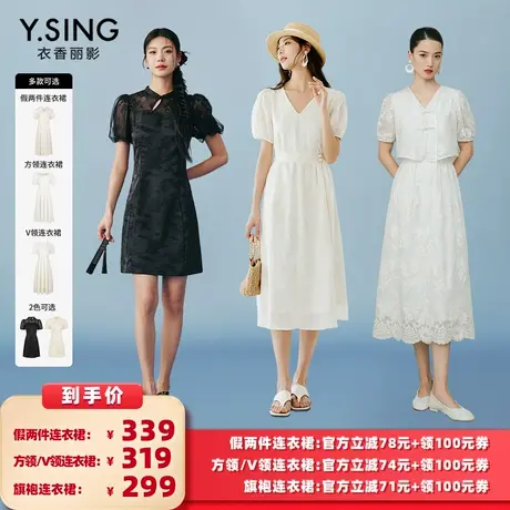 【所有女生的衣橱直播间】衣香丽影Y.SING新中式国风连衣裙系列图片