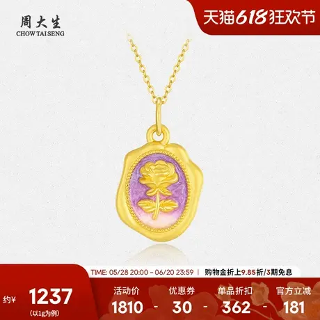 周大生仲夏玫瑰黄金吊坠女款足金玫瑰花珐琅硬金挂坠送女友礼物商品大图