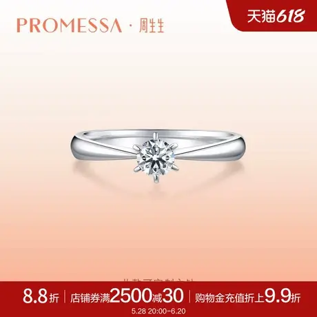 周生生PROMESSA如一系列铂金钻石戒指求婚订婚结婚钻戒03755R商品大图