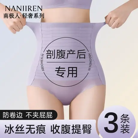 南极人高腰收腹内裤女剖腹产后专用强力收小肚子无痕塑身提臀裤夏图片