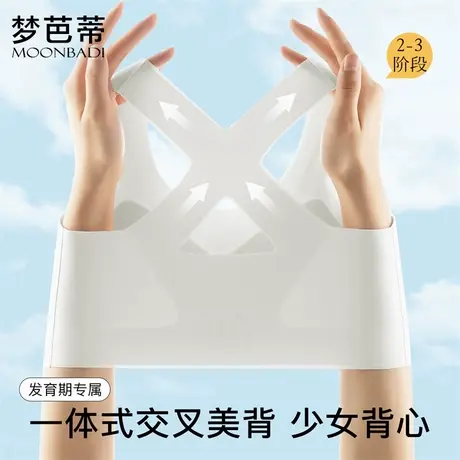 梦芭蒂初高中发育期一体式交叉美背少女内衣女运动稳定防震小背心商品大图