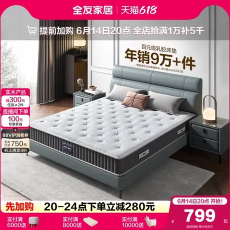 政府补贴全友家居乳胶床垫黄麻椰棕垫硬垫子1米5家用单人弹簧床垫商品大图