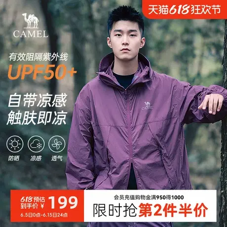 骆驼防晒衣男夏季新款户外骑行皮肤衣防晒服情侣外套商品大图