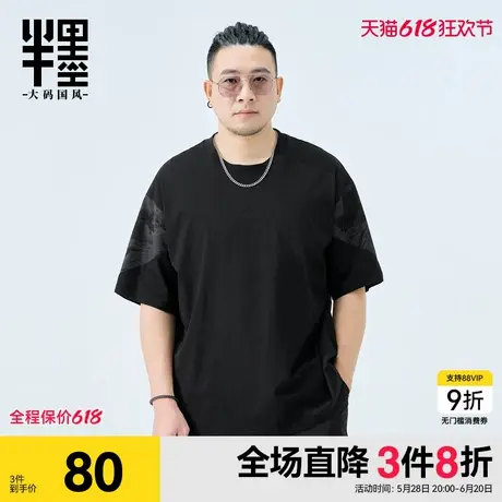 半墨撞色T恤男2025夏季新款宽松加肥加大胖子印花短袖潮大码男装图片