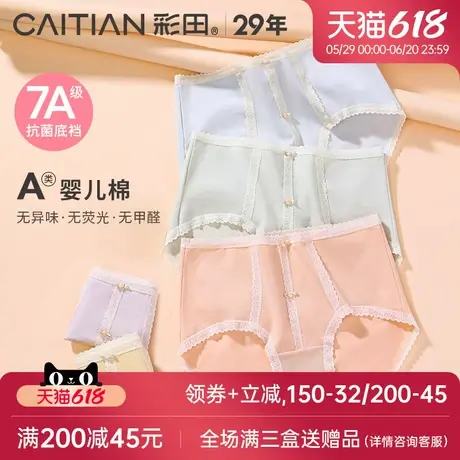 彩田2025新款婴儿级A类云柔棉中高腰亲肤舒适抗菌底裆女士三角裤商品大图