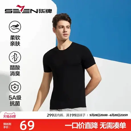 柒牌男士短袖t恤莫代尔薄款夏季凉感抗菌高端透气打底上衣休闲t恤商品大图