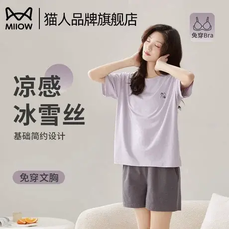 猫人女款睡衣夏季可外穿冰丝凉感宽松短袖短裤自带胸垫家居服套装商品大图