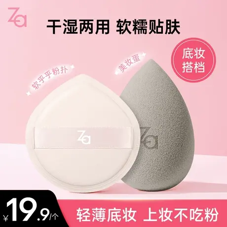 Za姬芮粉扑粉底液隔离专用气垫粉饼散粉不吃粉干湿两用巨软美妆蛋图片