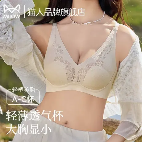 猫人内衣女夏薄款无钢圈大胸显小承托防下垂收副乳新款美背文胸罩图片