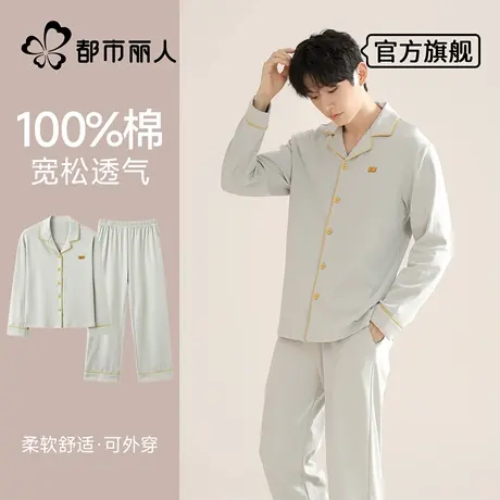 都市丽人纯棉男士睡衣男款秋季薄款2025新款长袖可外穿家居服套装商品大图