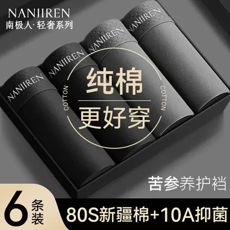 南极人男士内裤纯棉2025新款男款男生全棉平角裤衩男式四角短裤头商品大图