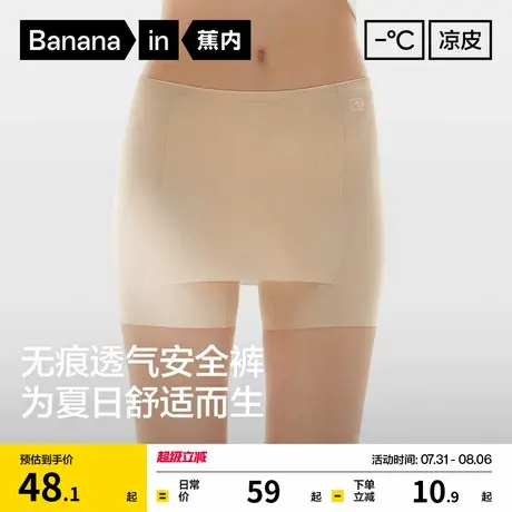 蕉内凉皮509CoolAir女士安全裤内裤二合一防尴尬无痕冰丝薄打底裤商品大图