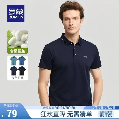 【直降】罗蒙舒适短袖T恤男2023夏季含桑蚕丝新款商务休闲POLO衫图片