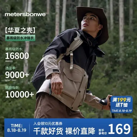 【林系列】美特斯邦威冲锋衣2025春季新款三防户外情侣款外套秋冬图片