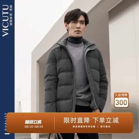 VICUTU威可多男士羽绒服冬季舒暖御寒时尚立领商务通勤休闲鹅绒服商品大图
