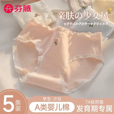 芬腾纯棉少女内裤女士7a级抗菌三角裤大童初高中生青少年学生女孩商品大图