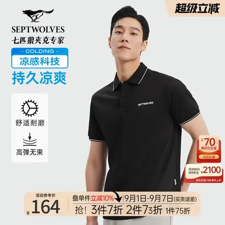 七匹狼短袖t恤男士2025新款夏季冰丝休闲凉感高端翻领polo衫男装商品大图