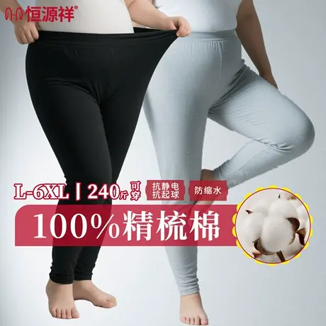 恒源祥大码秋裤女纯棉加肥加大远红外升温秋冬打底线裤胖mm保暖裤图片